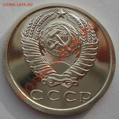 15 копеек 1976 UNC СССР из набора до 22:00 12.11.13 - DSC03515.JPG