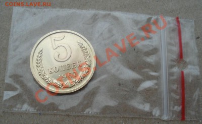 5 копеек 1967 UNC СССР из набора до 22:00 12.11.13 - DSC03715.JPG