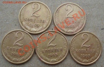 2 копейки 1965 СССР 5штук до 22:00 12.11.13 - DSC03829.JPG