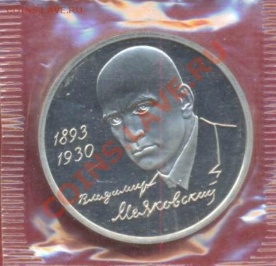 маяковский 1993 до 12.11 - маяковск1