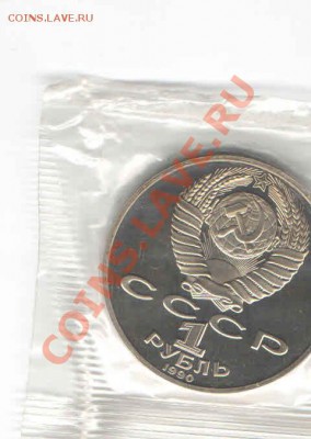 1 РУБЛЬ В БАНКОВСКОЙ ЗАПАЙКЕ ПРУФ до 11.11 - 33347