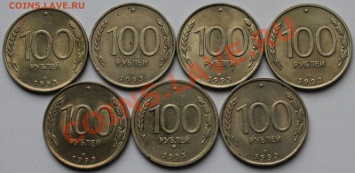 100 рублей 1993 - 7 штук. - 1