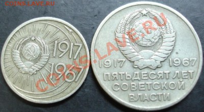 10,20 коп.1967 года(юбилейные) до 22-00 13.11.13 года - DSC01480.JPG