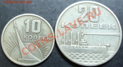 10,20 коп.1967 года(юбилейные) до 22-00 13.11.13 года - DSC01479.JPG