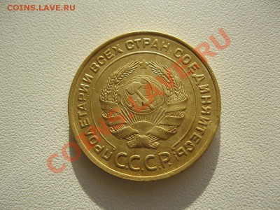 5 копеек 1934г.Приятный! до 14.11.13г. в 22:30мск. - IMG_4720.JPG