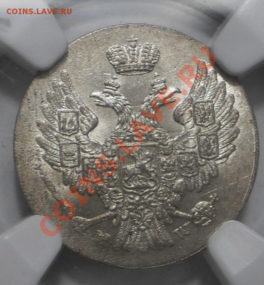 5 грошей 1840 г. NGC MS65 - P1012674.JPG
