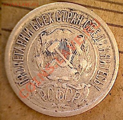 10 копеек 1921г  хорошая  до 11.11.13  22-00 - изображение 11