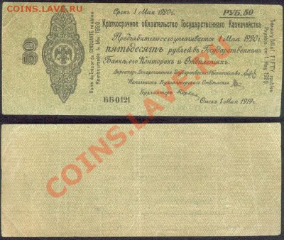 50 рублей 1919 года - 555