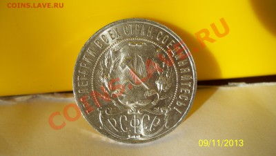 Рубль 1922г (А.Г) Штемпельный блеск.до 13.11.13 22.00 - 100_1434.JPG