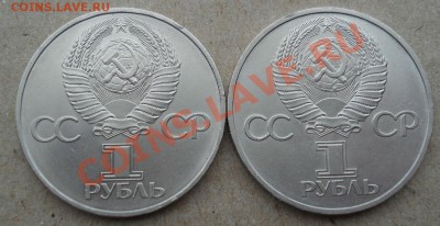 1 рубль Дружба навеки + "Ленин в лучах" до 22:00 12.11.13 - DSC03752.JPG