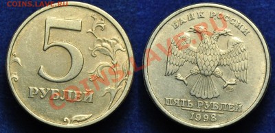 5 рублей 1998г. СПМД шт.2.4 ? - 5руб1998_1