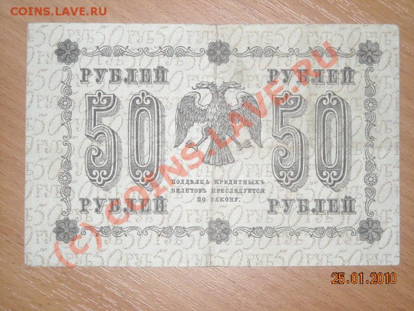 25,50, 100,250,500,1000Р 1918ГОДА - DSCN2428_018.JPG