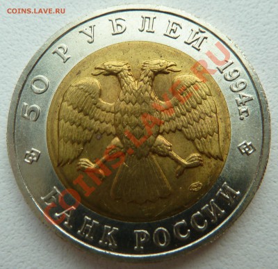 КРАСНАЯ КНИГА-САПСАН-1994-50 рублей до 12.11.13 22:00 Мск - P1130932.JPG
