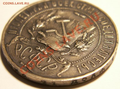 1 рубль 1922г подлинность ??? - PICT0013.JPG