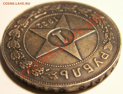 1 рубль 1922г подлинность ??? - PICT0012.JPG