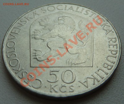 С РУБЛЯ Ag, ЧССР 50 крон 1970, ВЛАДИМИР ЛЕНИН до 12.11.13 - P1130948.JPG