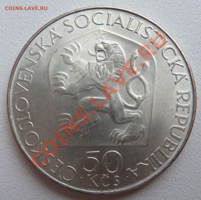С РУБЛЯ Ag, ЧССР 50 крон 1970, ВЛАДИМИР ЛЕНИН до 12.11.13 - P1130946.JPG