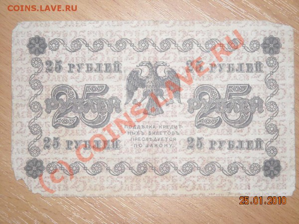 25,50, 100,250,500,1000Р 1918ГОДА - DSCN2431_021.JPG
