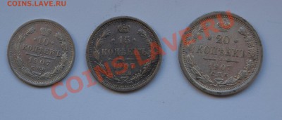 10, 15, 20 копеек 1907 г.До 14.11.2013 г.,в 22-00 по Мск - 1907-01