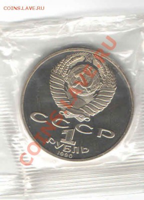 1 РУБЛЬ В БАНКОВСКОЙ ЗАПАЙКЕ ПРУФ ДО 11.11 - 33349