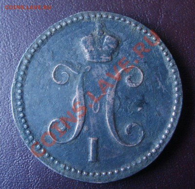 3 копейки серебром 1843 ЕМ, до 22-30 мск 14.11.2013 - 3 коп. серебром 1843 а (Копировать)