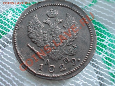 2 копейки 1829 км-ам - DSCN3475.JPG