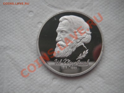 1 рубль 1993 ТУРГЕНЕВ. Пруф.  21.00. 12.11.13 - 018.JPG