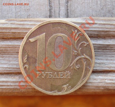 10 руб 2011 ммд 2 раскола аверс с 1 руб  до 12.11 22-22 МСК - 006.JPG