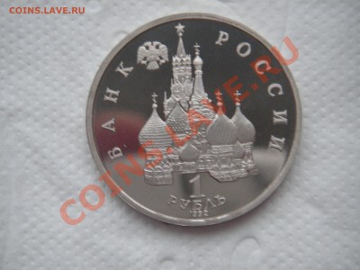 1 рубль 1992 Суверенитет Демократия...Пруф.  21.00 12.11.13 - 017.JPG