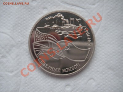 3 рубля 1992 Северный конвой Пруф 21.00 12.11.13 - 014.JPG