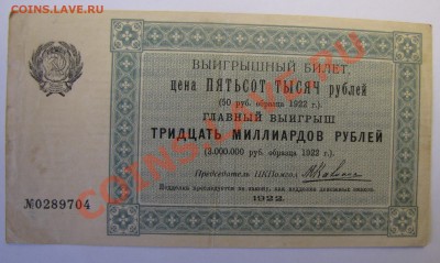 Помогите пожалуйста оценить  Две Лотереи ЦК Помгол ,500000р - 04.JPG