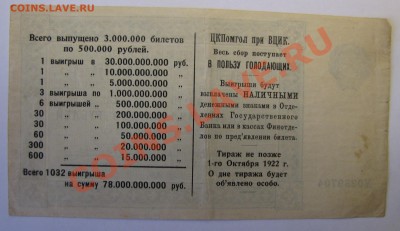 Помогите пожалуйста оценить  Две Лотереи ЦК Помгол ,500000р - 04-2.JPG