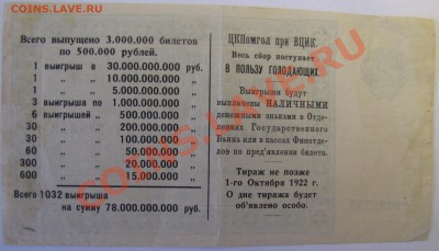 Помогите пожалуйста оценить  Две Лотереи ЦК Помгол ,500000р - Х2.JPG