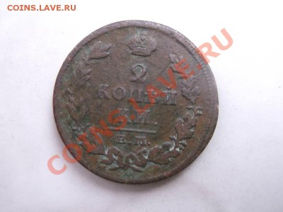 2 КОПЕЙКИ 1913 ДО 11.11 - 2 коп 1814