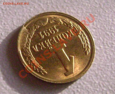 1 копейка 1991 л - Скол штемпеля - DSC00626