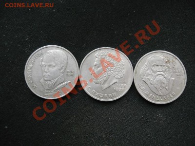 1 рубль Пушкин Менделеев Лермонтов Староделы до 14.11.13 - 1 (2).JPG