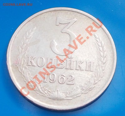 3 копейки 1962 до 11.11.2013 в 22-00 по мск - DSCN5035 [1024x768].JPG