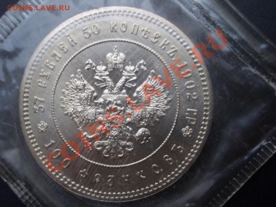 37 рублей 50 коп.-1902 г.(рестрайк 1990 г.)-15.11.2013-22.00 - CIMG1479.JPG