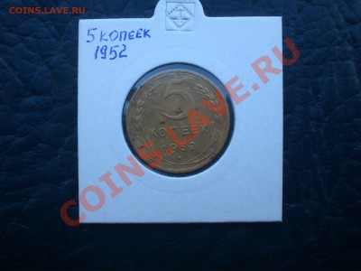 5 копеек 1952 г(из земли) - DSC_0002.JPG