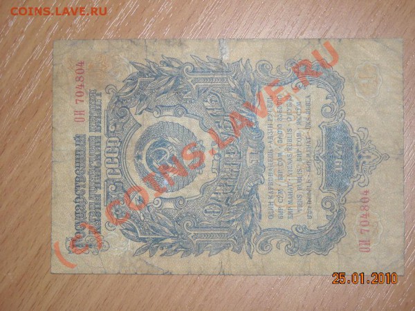 1р 1957г, 3 и 5 р 1947г - DSCN2442_033.JPG