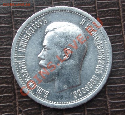 25 копеек 1895 - 1