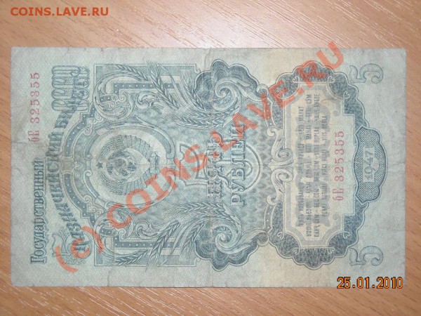 1р 1957г, 3 и 5 р 1947г - DSCN2440_031.JPG