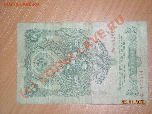 1р 1957г, 3 и 5 р 1947г - DSCN2437_028.JPG