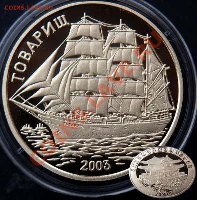 Монеты с Корабликами - PA234195