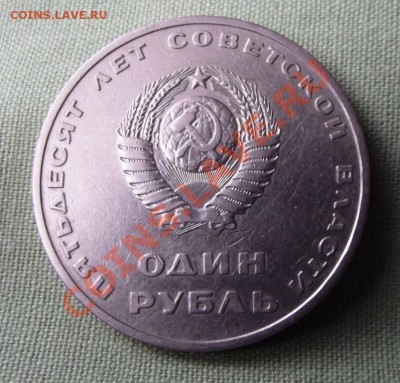1 руб. 1967г. юб. до 14.11.13. до 22-00 мск - DSCF7621.JPG