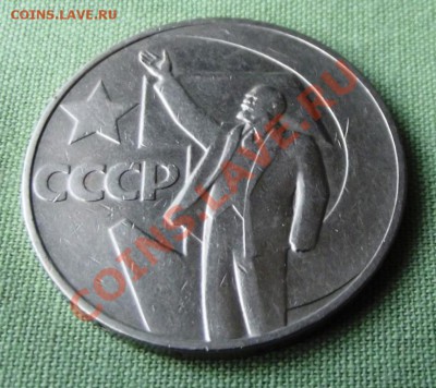 1 руб. 1967г. юб. до 14.11.13. до 22-00 мск - DSCF7619.JPG