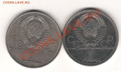 Олимпиада 80 1 руб 1978 Ошибка в циферблате - Изображение 488