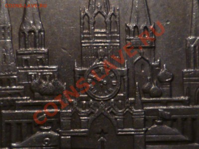Олимпиада 80 1 руб 1978 Ошибка в циферблате - P1050864.JPG