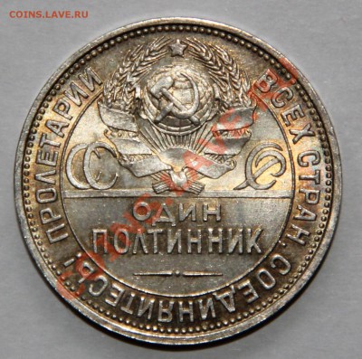 50 копеек 1913 ВС почти отличная предродажная оценка - 50 копеек 1925 аверс.JPG