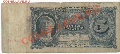 5 рублей 1925 год. - сканирование0011